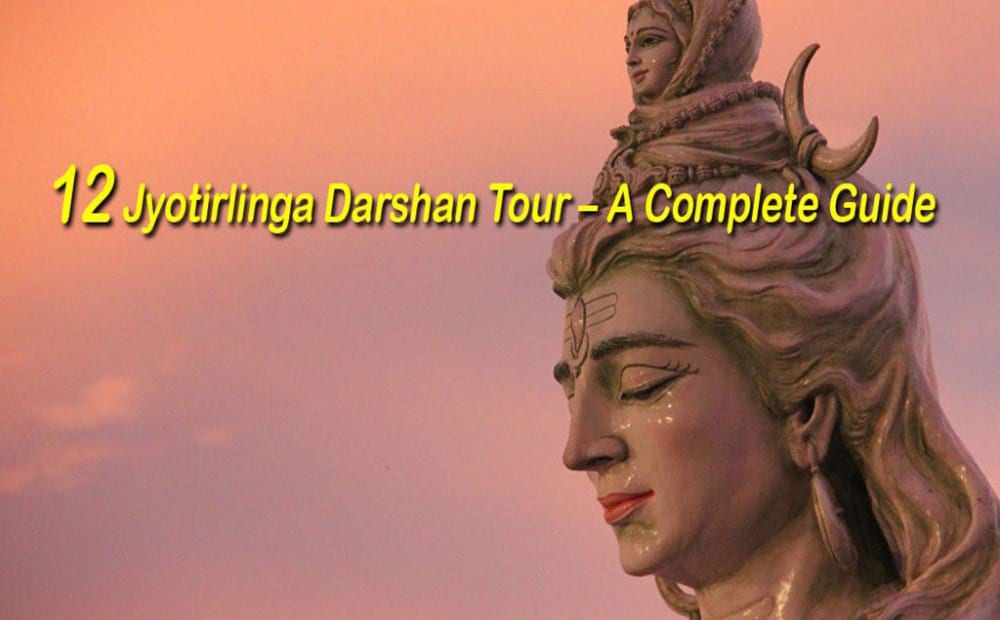 12 Jyotirlinga有德之旅——一个完整的指南